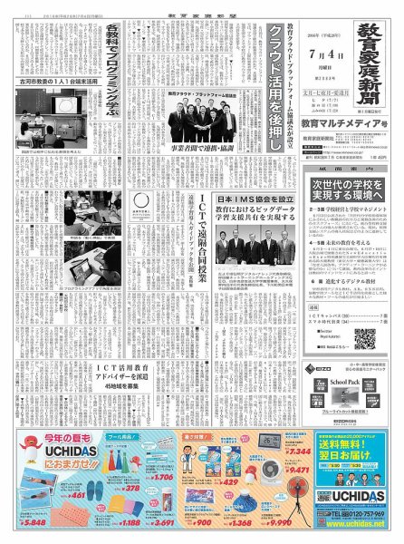 教育家庭新聞　教育マルチメディア 2016年7月号 (発売日2016年07月04日) 表紙