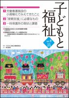 子ども と 福祉 雑誌