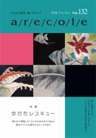 月刊アレコレ VOL132 (発売日2016年07月05日) 表紙