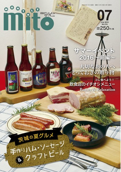 月刊みと 2016年7月号 (発売日2016年07月01日) 表紙