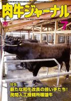 肉牛ジャーナル 2016年７月号 表紙