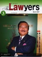 The Lawyers(ザ・ローヤーズ) 2007年3月号 (発売日2007年03月20日) 表紙