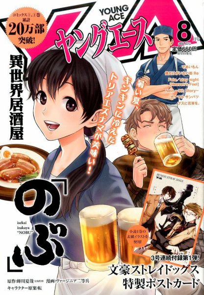 ヤングエース 2016年8月号 (発売日2016年07月04日) 表紙