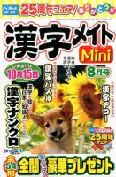漢字メイトMini 2016年8月号 表紙