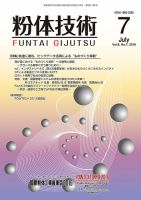 粉体技術 2016年7月号 (発売日2016年07月05日) 表紙