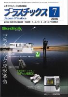 プラスチックス 2016年7月号 (発売日2016年07月05日) 表紙