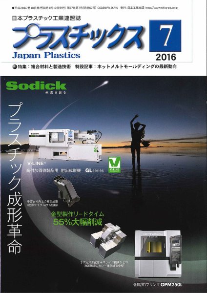 プラスチックス 2016年7月号 (発売日2016年07月05日) 表紙