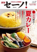 月刊セーノ！ 2016年7月号 表紙