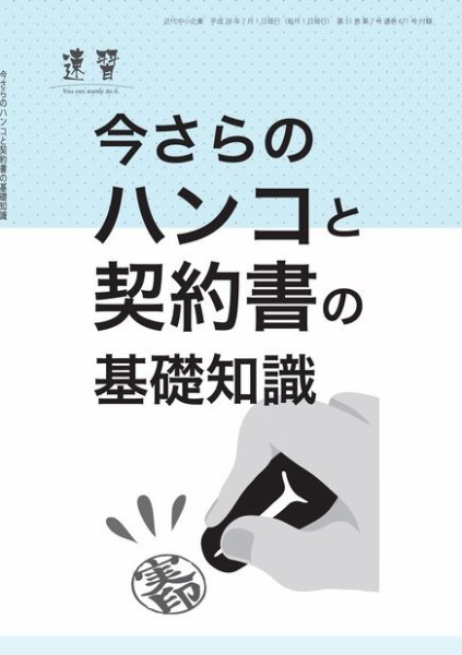 近代中小企業　速習　別冊のみ 2016年07月01日発売号 表紙