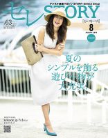 買えるSTORY（コラボSTORY） 2016年8月号 表紙