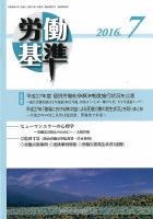 労働基準 ７月号 (発売日2016年07月05日) 表紙