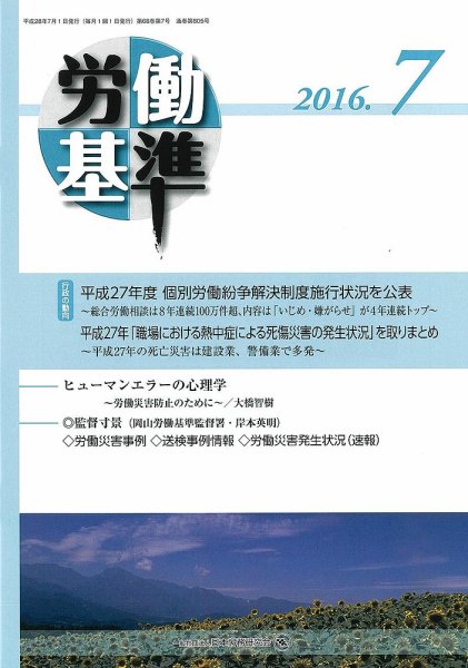 労働基準 ７月号 (発売日2016年07月05日) 表紙