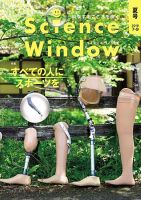 Science Window（サイエンスウィンドウ） 2016夏号 表紙