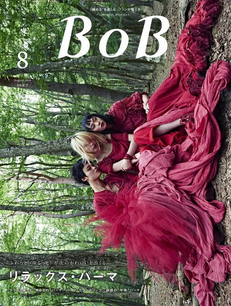 BOB（ボブ） 2016年8月号 (発売日2016年07月01日) 表紙