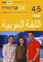 NHKテレビ テレビでアラビア語 4・5月号 (発売日2007年03月18日) 表紙
