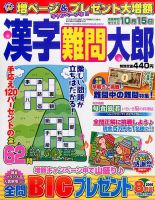 漢字難問太郎 2016年8月号 表紙