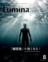 Triathlon Lumina（トライアスロン ルミナ） 2016年8月号 (発売日2016年07月02日) 表紙