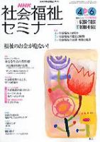 NHKラジオ 社会福祉セミナー 4～6月 (発売日2007年03月21日) 表紙