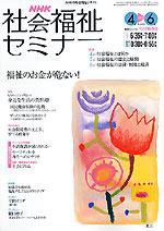 NHKラジオ 社会福祉セミナー 4～6月 (発売日2007年03月21日) 表紙
