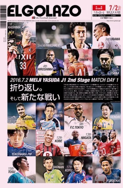 EL GOLAZO（エル・ゴラッソ） 2016年07月01日発売号 表紙