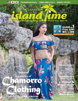 Island Time（アイランドタイム） Vol. 37 (発売日2016年07月01日) 表紙