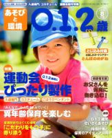 あそびと環境0・1・2歳 2016年8月号 表紙