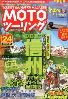 モト ツーリング 表紙