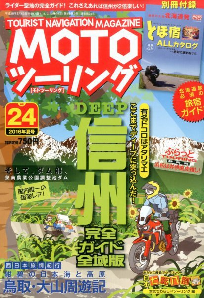 モト ツーリング 2016年07月01日発売号 表紙