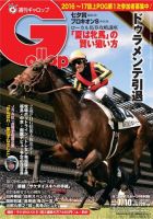 週刊Gallop（ギャロップ） 7月10日号 (発売日2016年07月05日) 表紙