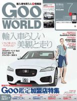 GooWORLD [Special版] 2016年7月号 (発売日2016年07月01日) 表紙