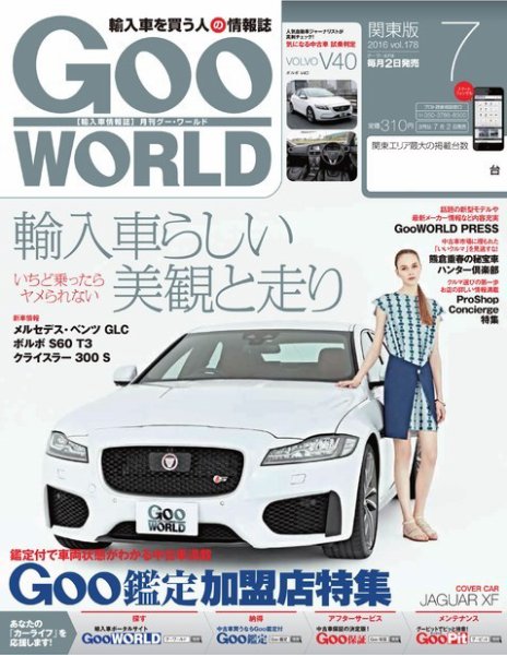 GooWORLD [Special版] 2016年7月号 (発売日2016年07月01日) 表紙