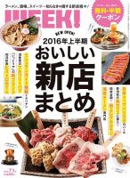 新潟ウイーク！ 7/1号　2016 (発売日2016年07月01日) 表紙