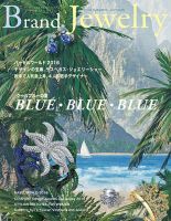 ブランドジュエリー 2016SUMMER-AUTUMN (発売日2016年07月13日) 表紙