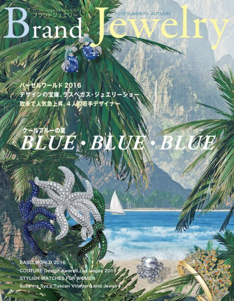 ブランドジュエリー 2016SUMMER-AUTUMN (発売日2016年07月13日) 表紙