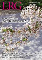 ライブラリー・リソース・ガイド（LRG） 第15号 (発売日2016年06月07日) 表紙