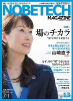 ノビテクマガジン Vol.13 表紙