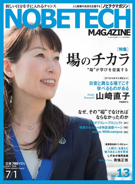 ノビテクマガジン Vol.13 (発売日2016年07月01日) 表紙