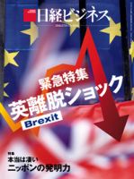 日経ビジネス電子版【雑誌セット定期購読】 表紙