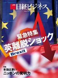 日経ビジネス電子版【雑誌セット定期購読】 2016年07月04日発売号 表紙