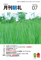 月刊朝礼 2016年7月号 表紙
