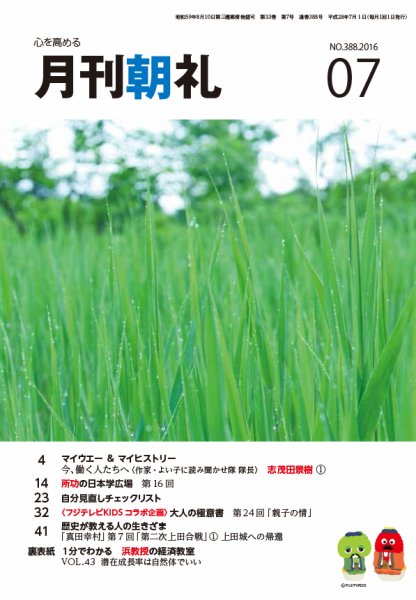 月刊朝礼 2016年7月号 (発売日2016年07月01日) 表紙