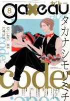 gateau（ガトー） 2016年8月号 表紙