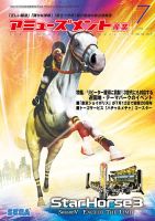 アミューズメント産業 2016年7月号 表紙
