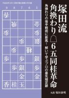 将棋世界 付録 2016年8月号 (発売日2016年07月05日) 表紙