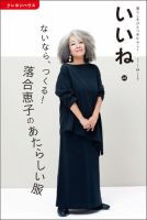 いいね Vol.26 (発売日2016年07月05日) 表紙