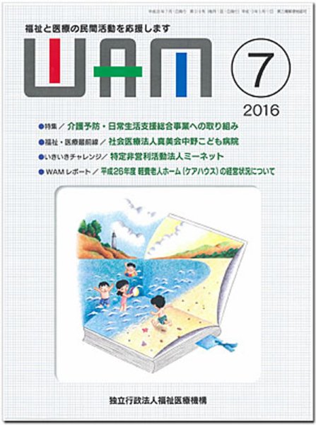 WAM（ワム） 2016年07月01日発売号 表紙