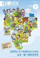 季刊RENGO 2016年7月号 表紙