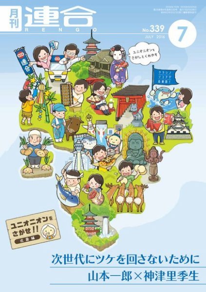 季刊RENGO 2016年7月号 (発売日2016年07月01日) 表紙