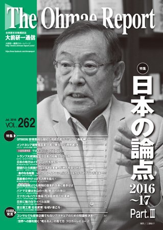 大前研一通信 VOL.262 (発売日2016年07月10日) 表紙