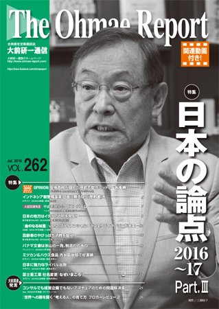 大前研一通信（動画付版） 2016年7月号 (発売日2016年07月10日) 表紙